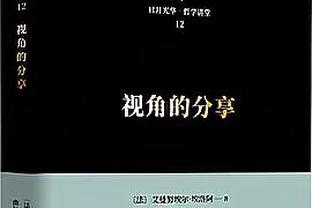 劳塔罗：国米带着重要的3分回家 我们从不考虑个人而是考虑团队